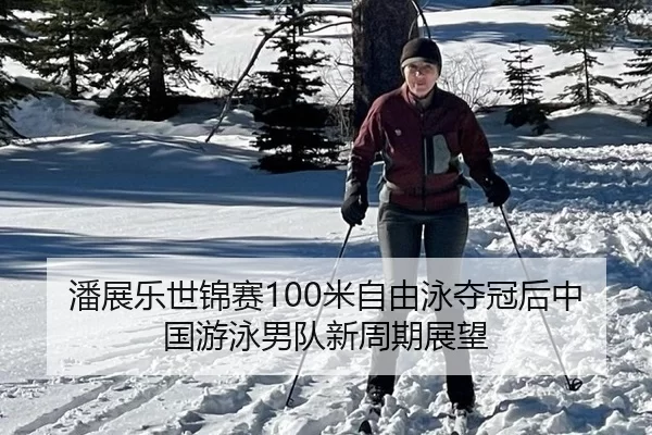 pan-zhan-le-shi-jin-sai-mi-zi-you-yong-duo-guan-hou-zhong-guo-you-yong-nan-dui-xin-zhou-qi-zhan-wang-2-961.jpg